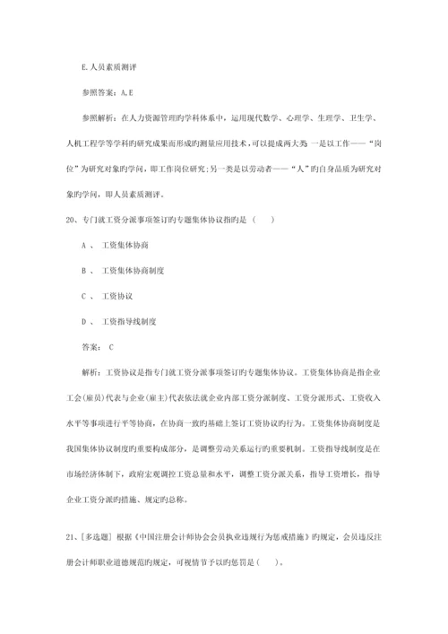 2023年吉林省人力资源管理师二级专业技能真题考试资料.docx