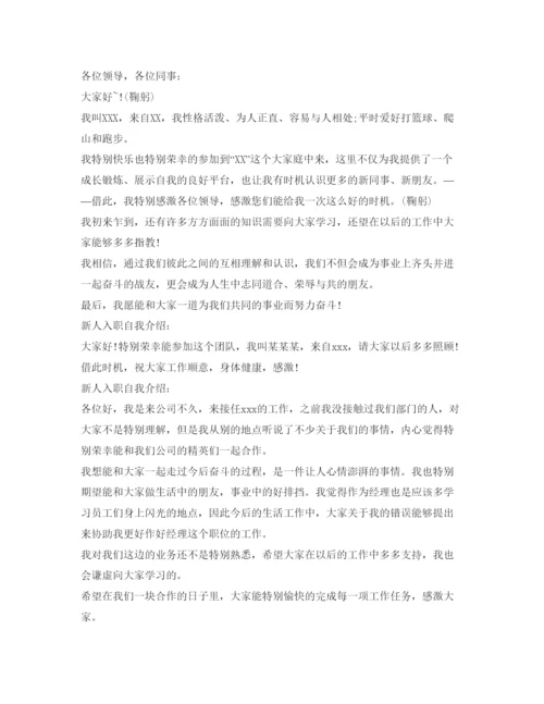 精编入职自我介绍参考范文（精）.docx