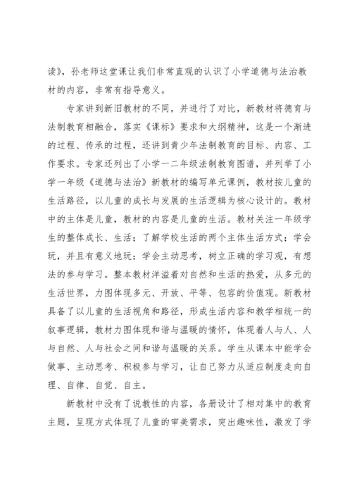 道德与法治讲堂学习心得体会5篇.docx