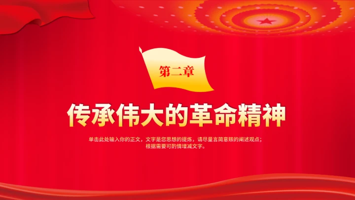 党政红色团课PPT