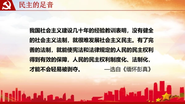 3.1生活在新型民主国家 课件(共42张PPT)