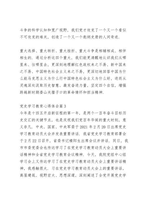 党史学习教育心得体会12篇.docx