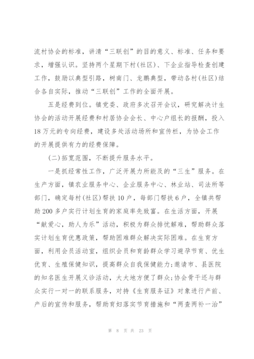 计划生育协会半年总结范文.docx