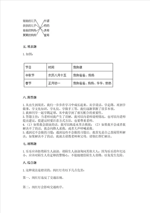 2022三年级上册道德与法治期末测试卷可打印