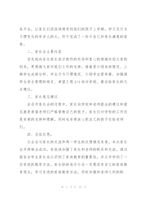 学校家长会心得通用10篇.docx