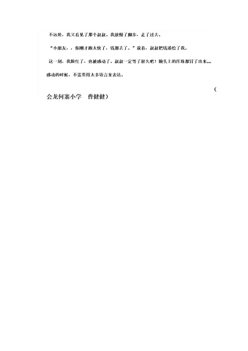 感动我的教育教学故事