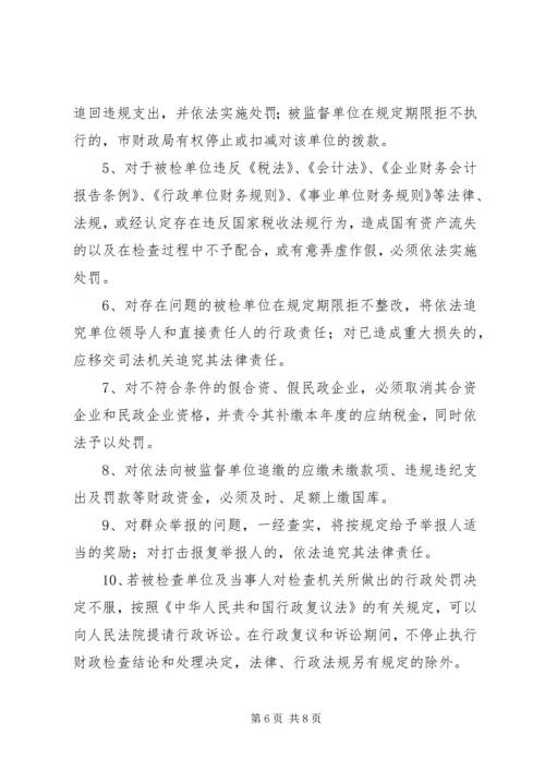 财税秩序综合治理实施方案.docx