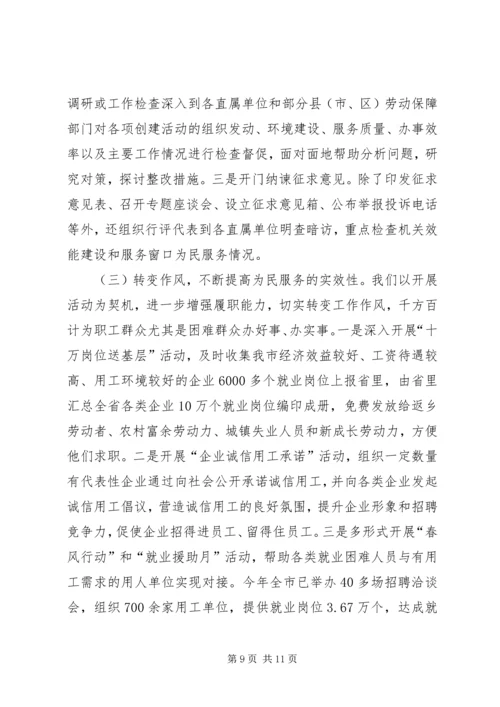 人力资源和社会保障局党建工作情况汇报.docx