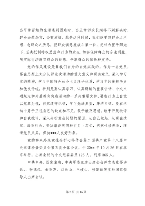 党的群众路线党性分析范例.docx