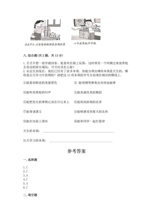 部编版三年级上册道德与法治期末测试卷精品【有一套】.docx