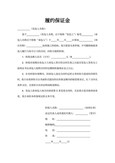 履约保证金