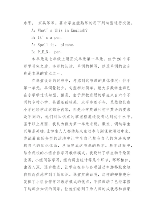 初中英语教学案例分析.docx