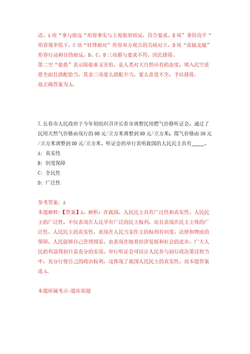 贵州省安顺经济技术开发区市场监督管理局关于面向社会公开招考1名临聘人员答案解析模拟试卷3