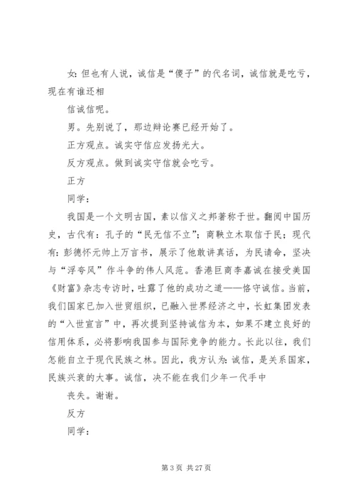 诚信方案(活动方案)222 (3).docx