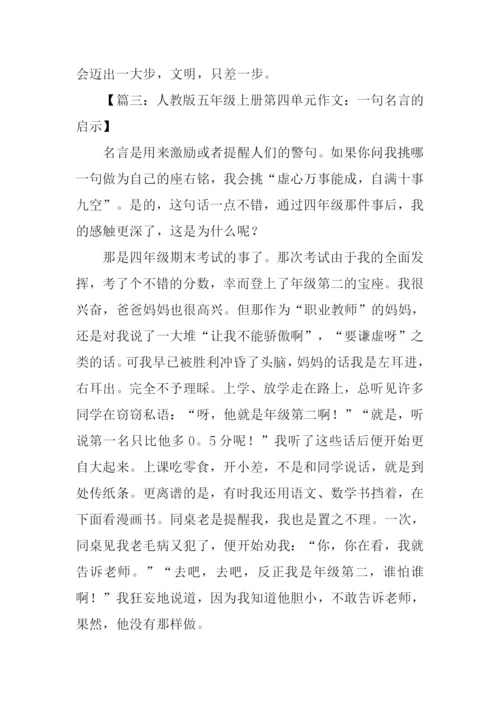 五年级第四单元作文.docx