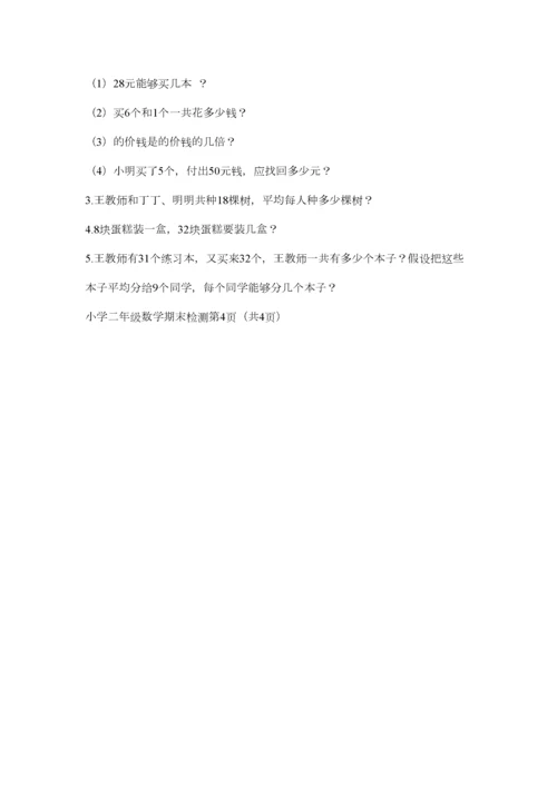 2023年青岛版二年级上册数学期末测试卷精选.docx