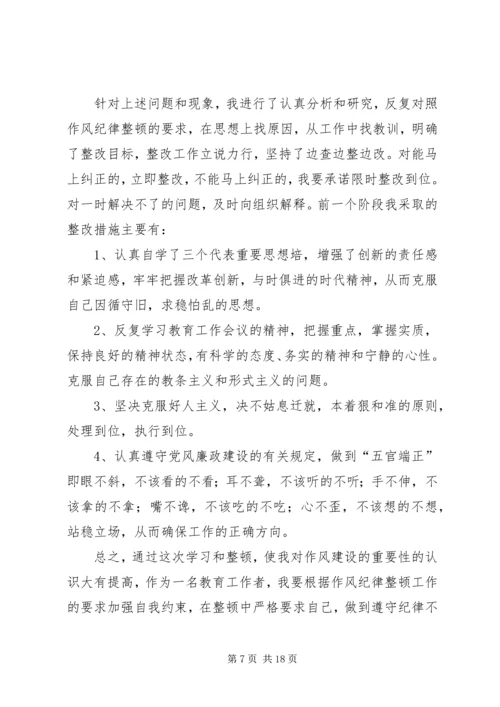 学校思想作风整顿心得体会.docx