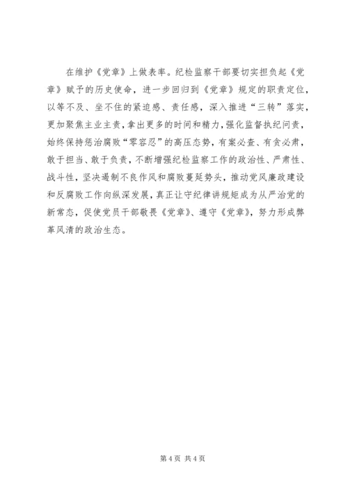 学习党章心得体会两篇.docx