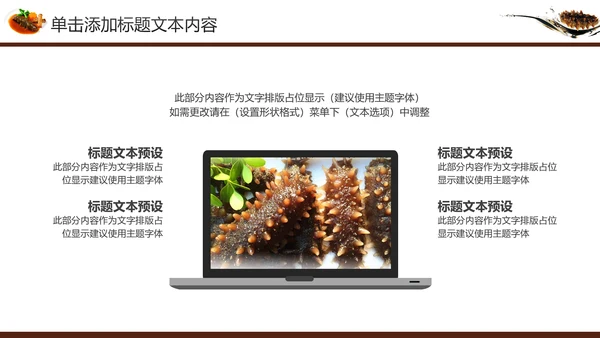 海产品海鲜海参PPT模板