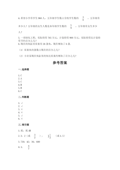 人教版小学六年级上册数学期末测试卷精品（b卷）.docx