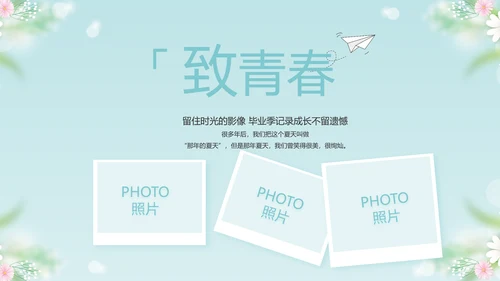 唯美毕业啦致青春毕业季青春毕业纪念册PPT