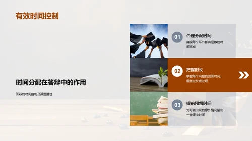 教育学答辩全攻略