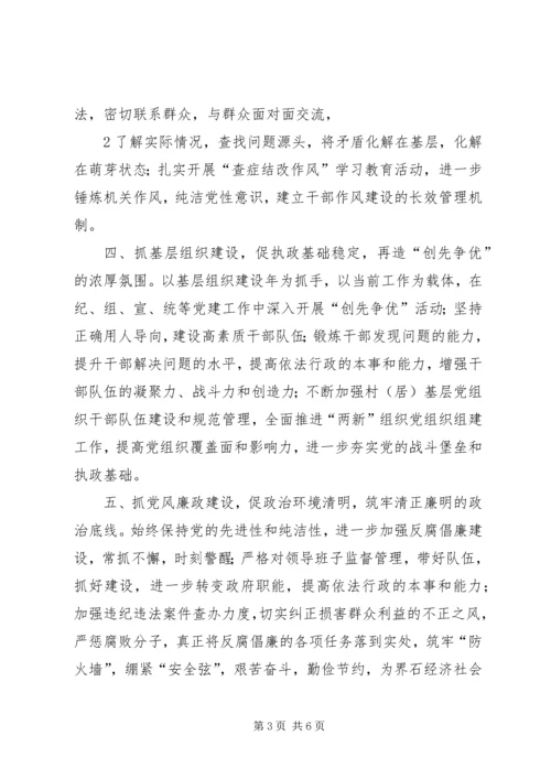 学习XX市第五次党代会精神心得体会 (5).docx