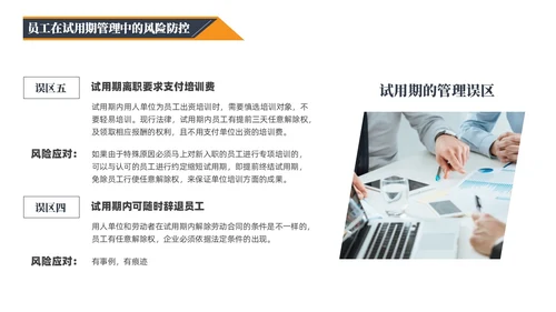 蓝橙黑三色简约风企业用工防范风险PPT