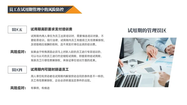 蓝橙黑三色简约风企业用工防范风险PPT