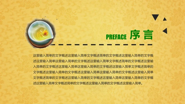 中国茶文化茶道展示茶知识PPT模板