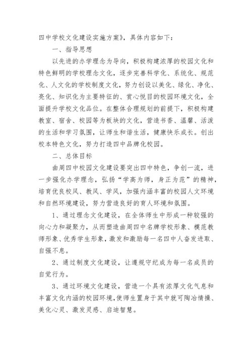 校园文化建设规划和实施方案.docx