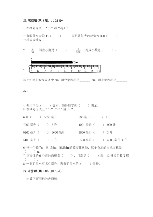 人教版五年级下册数学期中测试卷（考试直接用）.docx