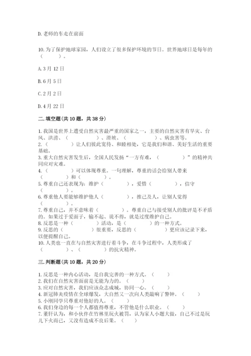小学六年级下册道德与法治期中测试卷附参考答案【完整版】.docx