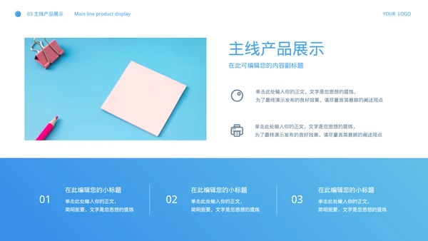 商务风公司宣传介绍PPT
