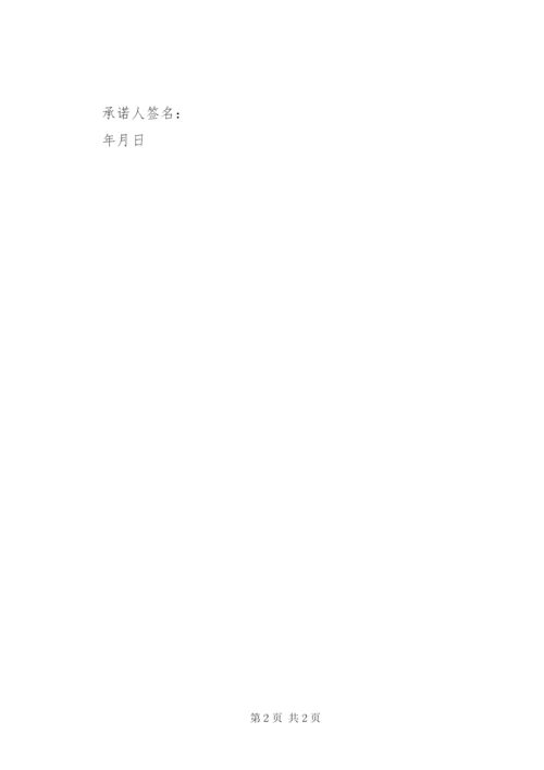 关于机关涉密人员保密承诺书范文 (2).docx