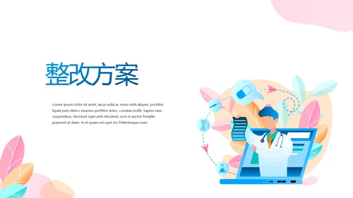 简约大方医疗医生工作总结汇报PPT