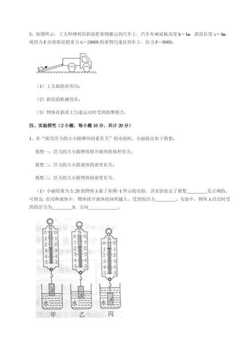 强化训练西安交通大学附属中学分校物理八年级下册期末考试章节训练试卷（含答案详解版）.docx