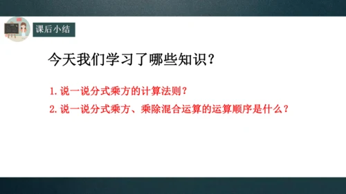 15.2.1 分式的乘除（2）课件(共15张PPT)