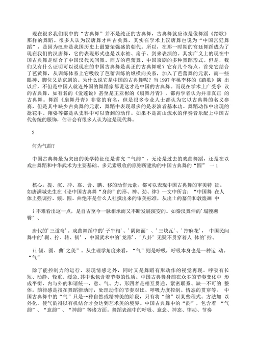 浅谈中国古典舞气韵之美论文