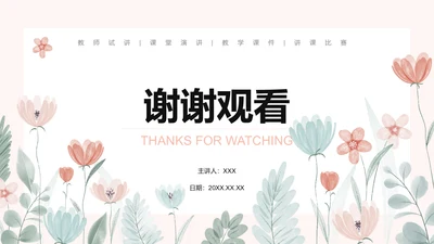 结尾页-通用教学课件