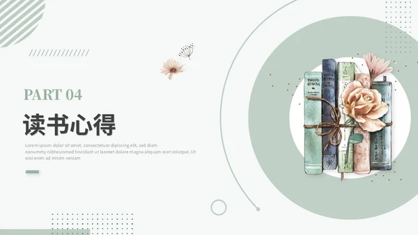 简约小清新水彩风读书分享会阅读分享会读书心得ppt模板