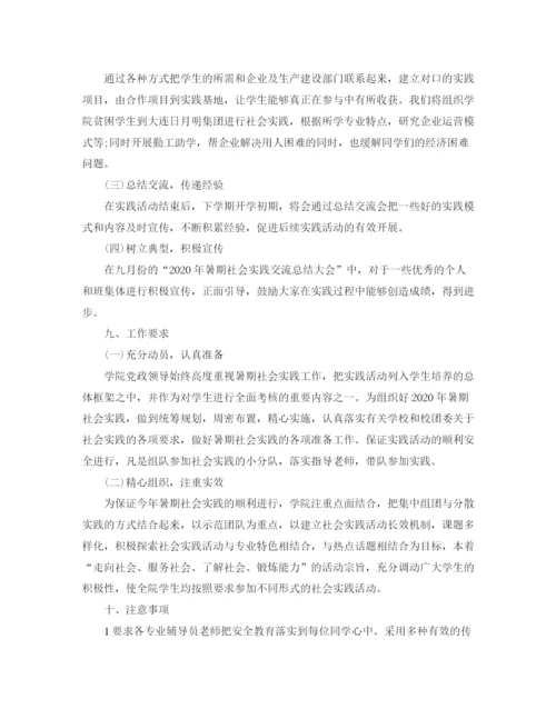 精编之大学生暑假社会实践计划书.docx