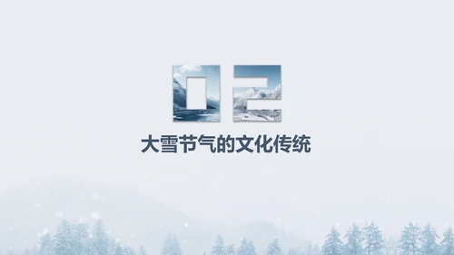 二十四节气之大雪PPT模板
