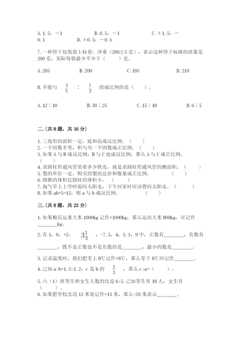 黑龙江【小升初】2023年小升初数学试卷含答案（预热题）.docx