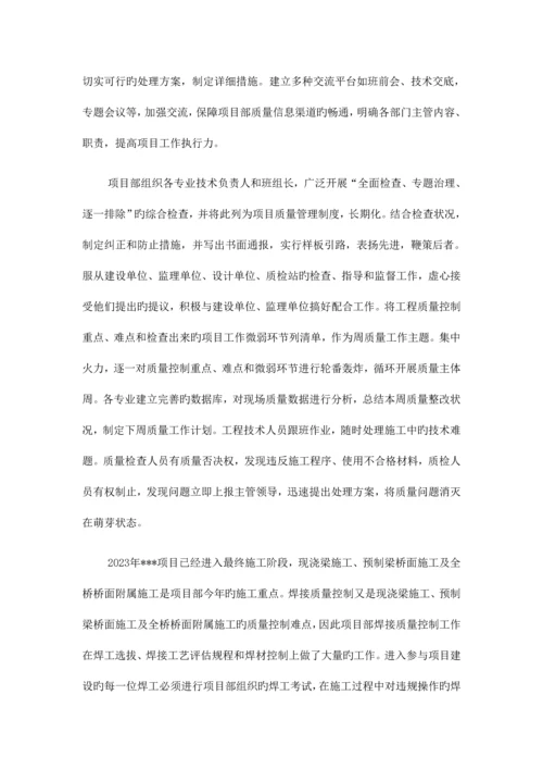 桥梁工程年度质量总结.docx