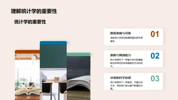 统计学全解析