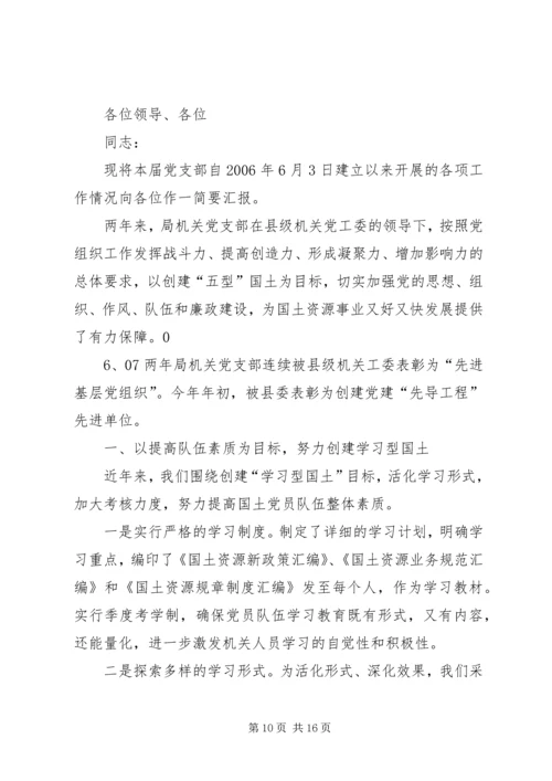 国土局近期工作情况汇报2.docx