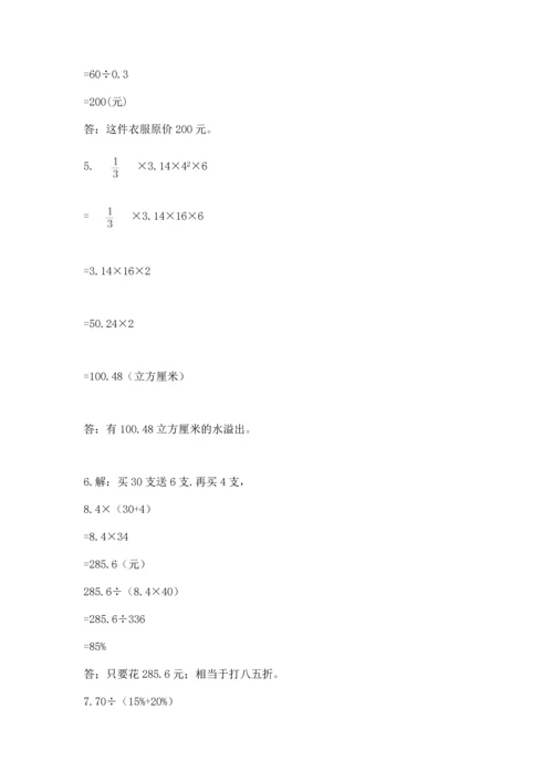 六年级小升初数学解决问题50道精品【名校卷】.docx