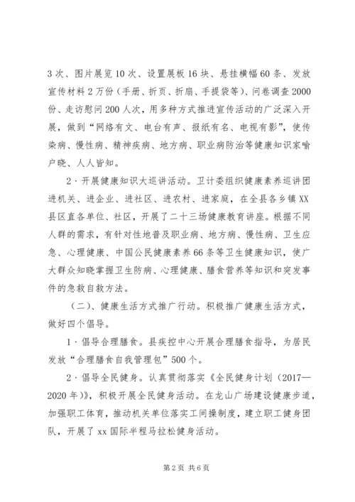 健康进万家活动工作总结.docx