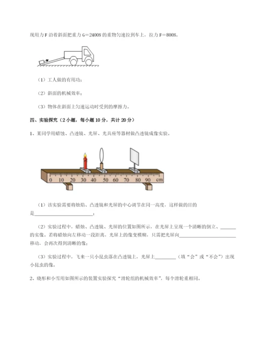 小卷练透北京市第十五中学物理八年级下册期末考试专项测试试卷（含答案解析）.docx